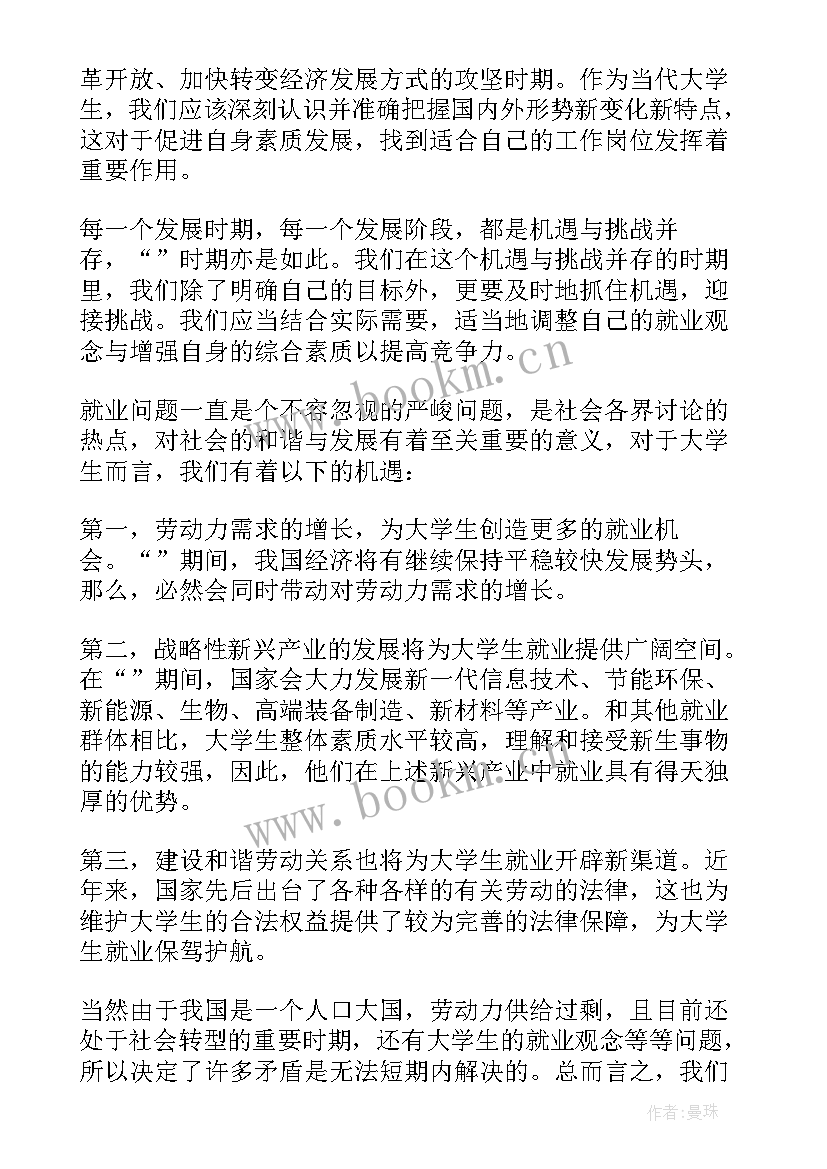 形势与政策心得和体会 形势与政策心得体会(实用7篇)