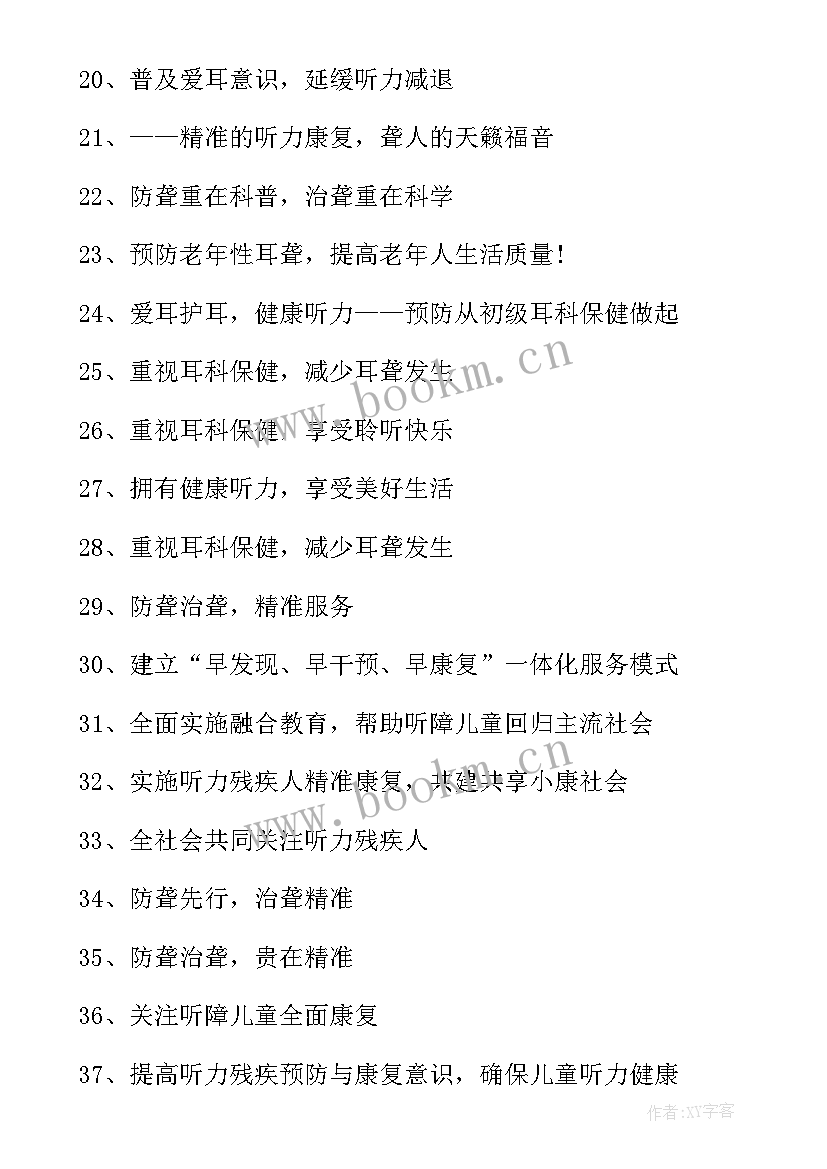 爱耳日活动 全国爱耳日活动总结(精选9篇)