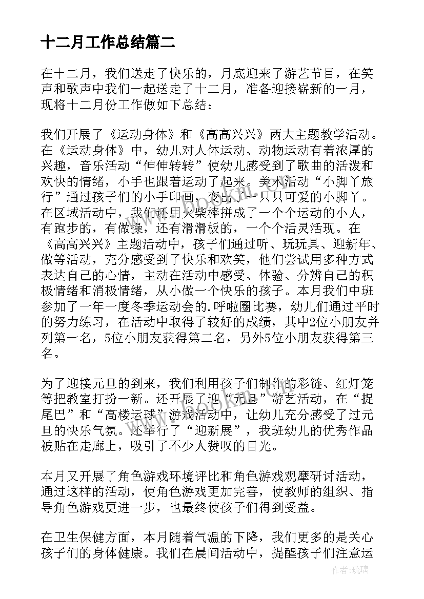 十二月工作总结(汇总6篇)