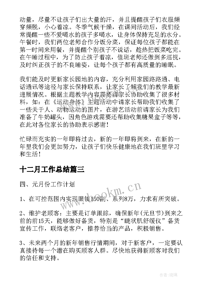 十二月工作总结(汇总6篇)