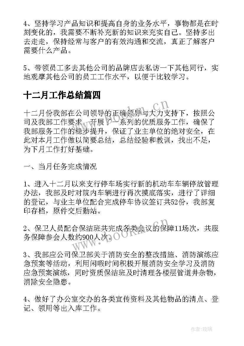 十二月工作总结(汇总6篇)