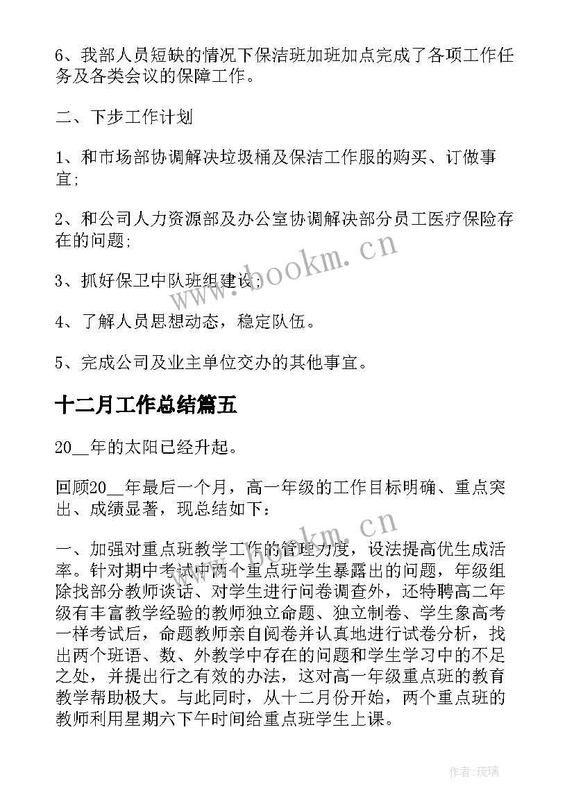 十二月工作总结(汇总6篇)