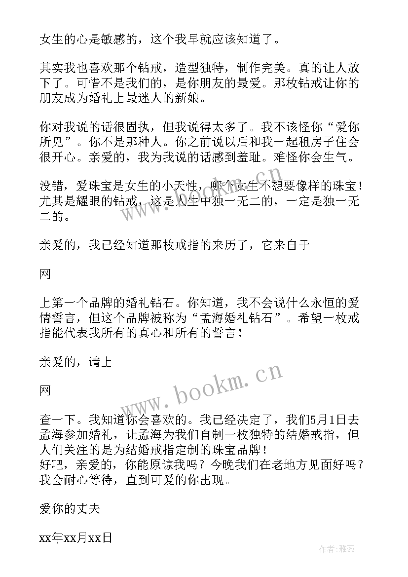 情侣道歉检讨书给男朋友(实用6篇)