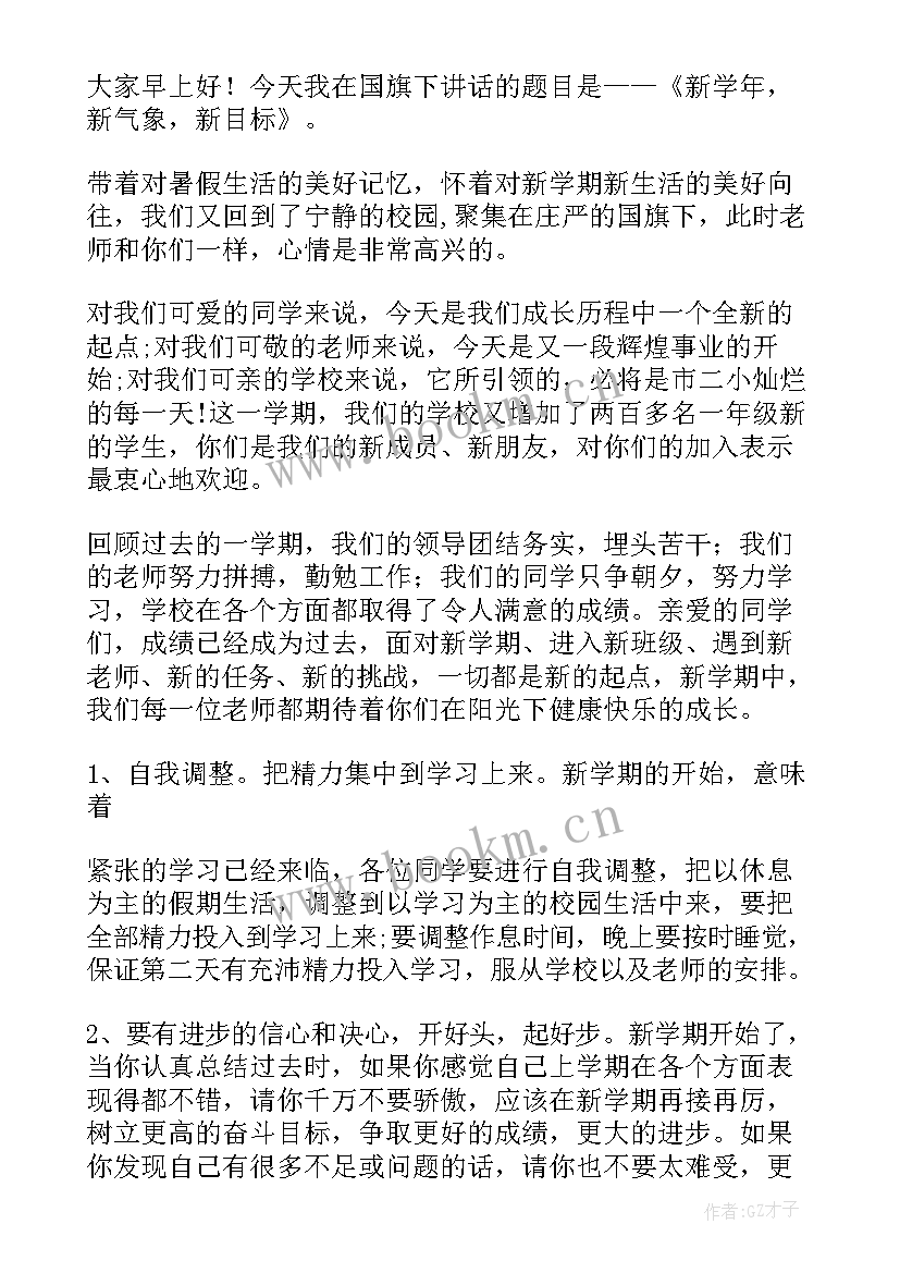 2023年扫黄打非进校园发言稿 小学国旗下讲话稿(精选9篇)