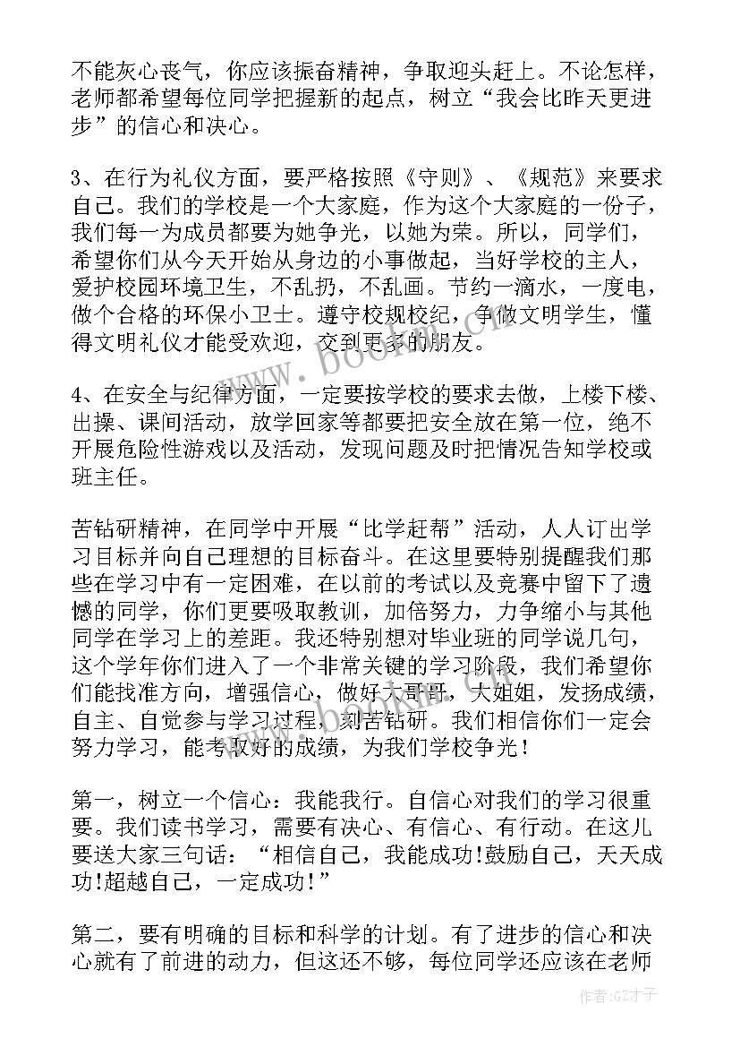 2023年扫黄打非进校园发言稿 小学国旗下讲话稿(精选9篇)