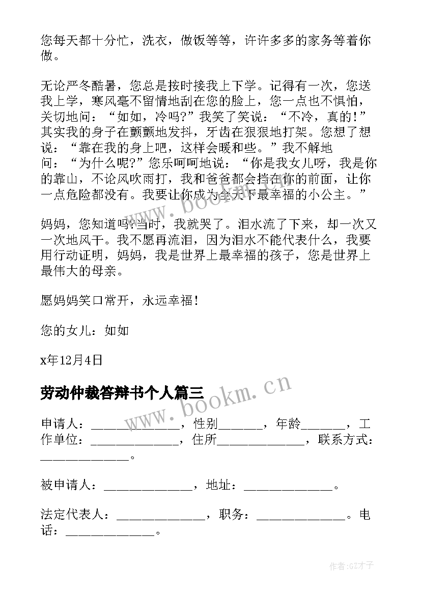 2023年劳动仲裁答辩书个人 劳动仲裁申请书答辩状(汇总5篇)