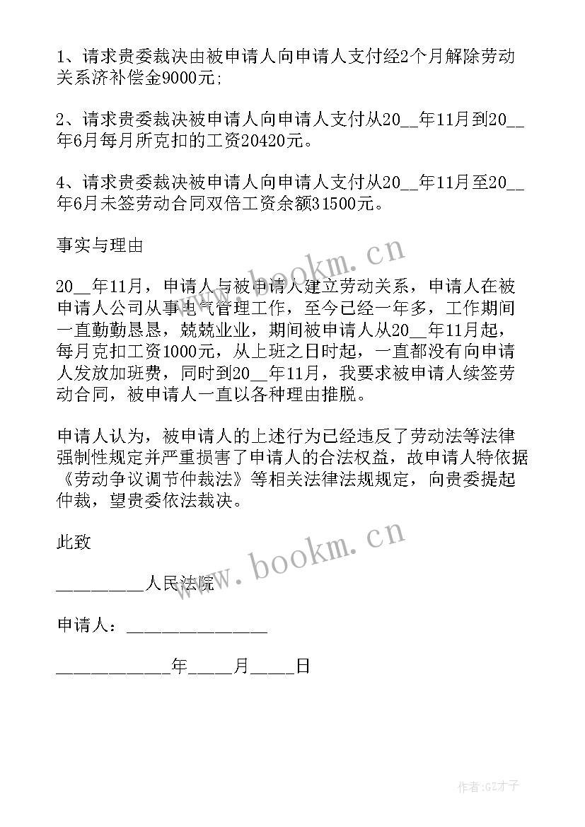 2023年劳动仲裁答辩书个人 劳动仲裁申请书答辩状(汇总5篇)