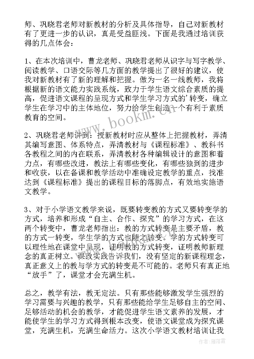 2023年语文学科素养培训收获 心得体会语文学科培训学生(模板10篇)