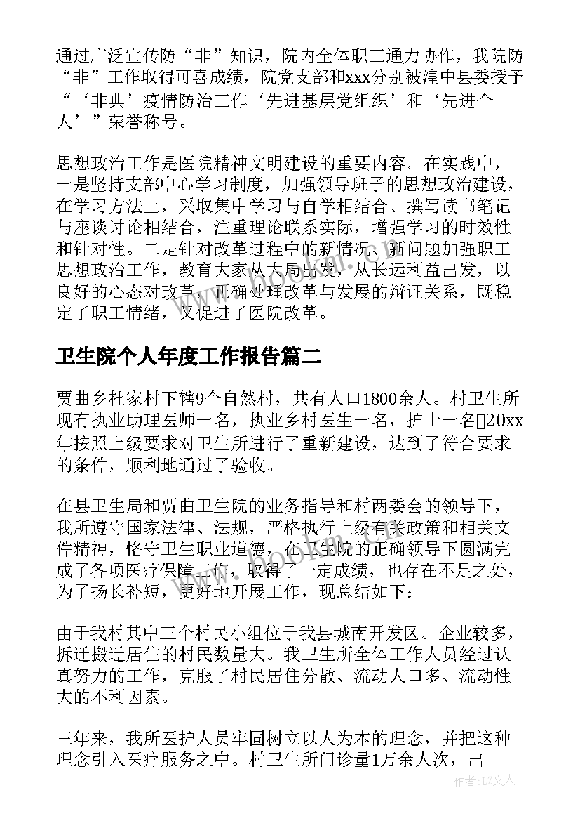 2023年卫生院个人年度工作报告 乡镇卫生院年度工作总结个人(实用5篇)