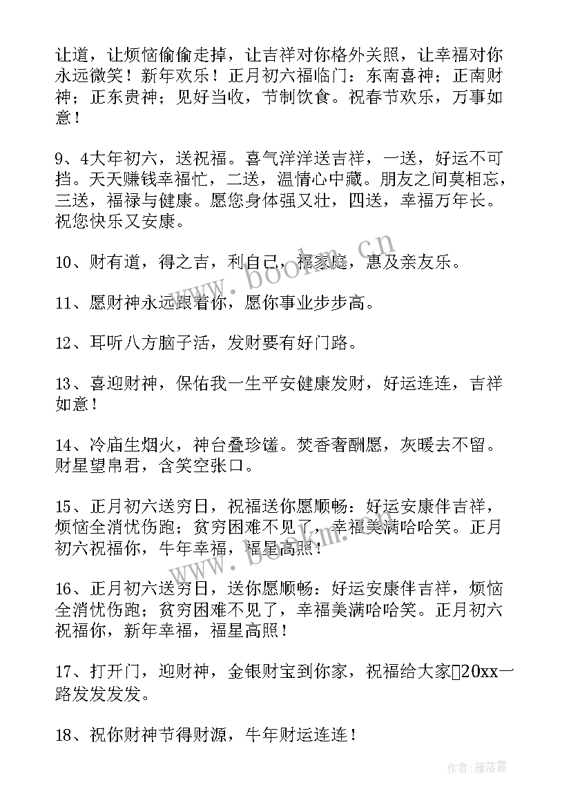 2023年初四祝福语 大年初四祝福语(大全8篇)