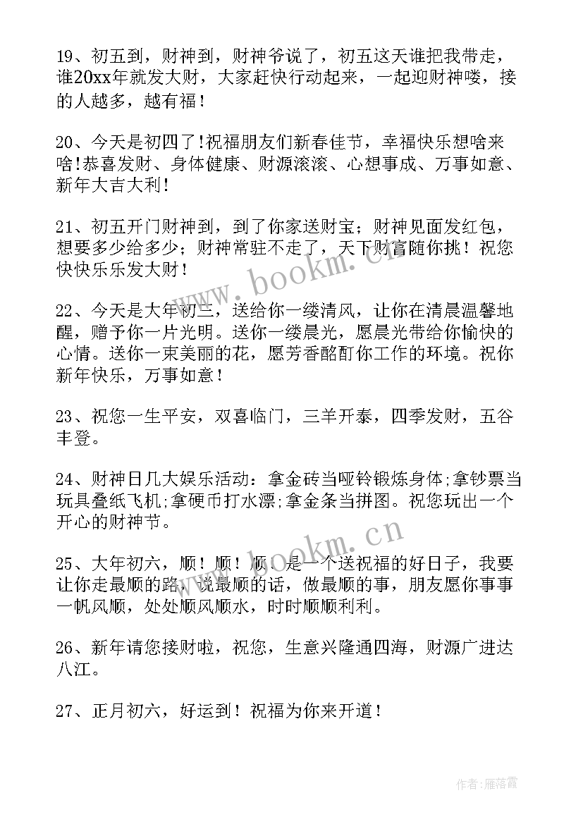 2023年初四祝福语 大年初四祝福语(大全8篇)