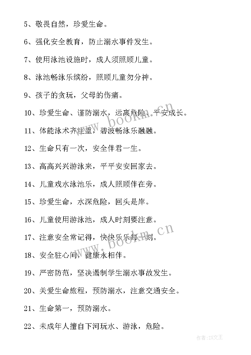 2023年防溺水宣传标语顺口溜(大全5篇)