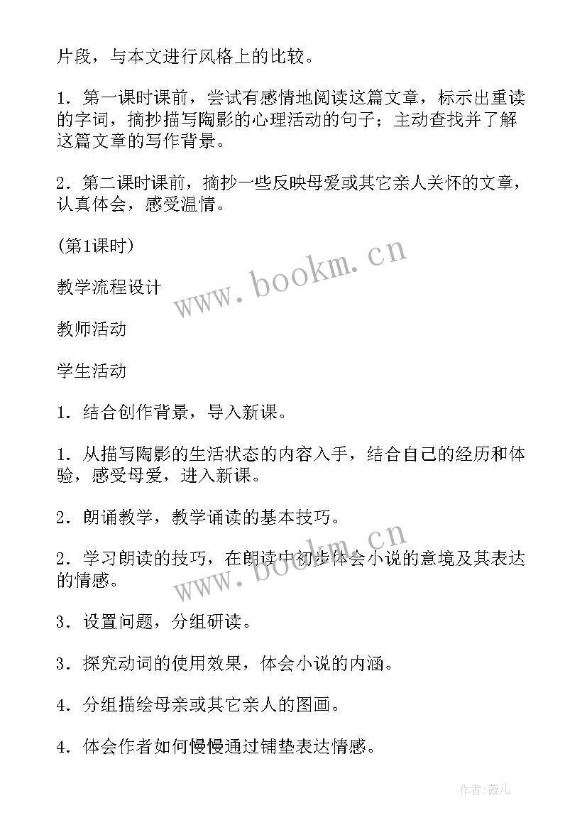 2023年初三语文教案全册(汇总6篇)