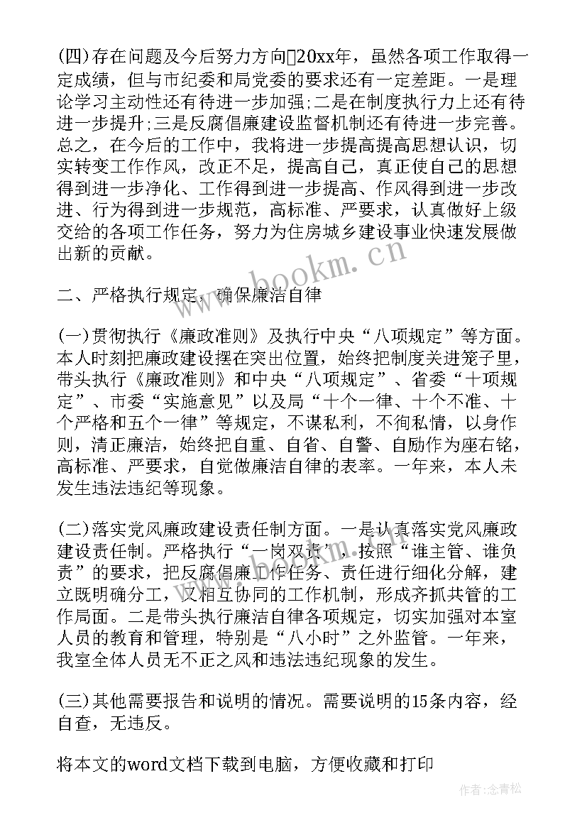 国企总经理述职述廉报告 国企领导个人述职述廉报告(通用5篇)