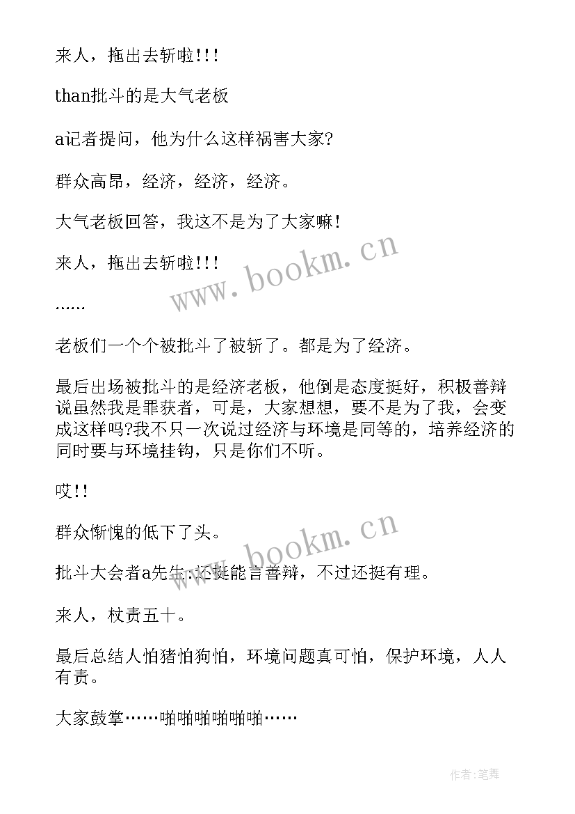 世界地球日英文演讲(优质6篇)