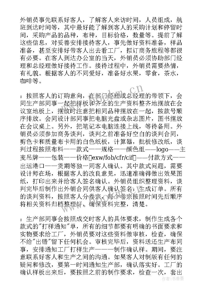 工作销售总结 销售年终总结工作心得体会(大全9篇)