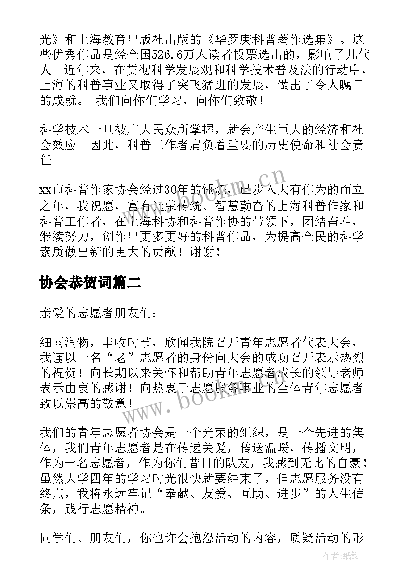 2023年协会恭贺词 协会成立祝贺词(优质5篇)