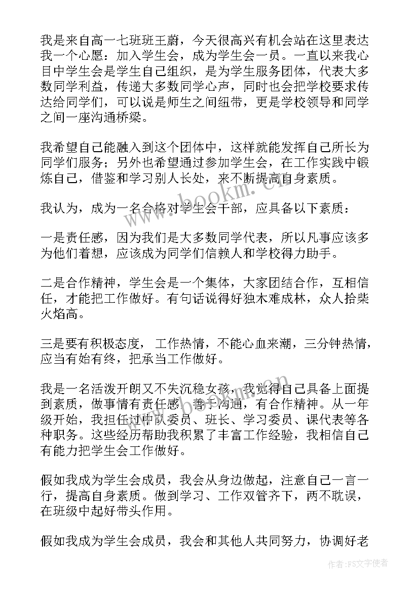 最新高中学生会竞选稿(优质8篇)