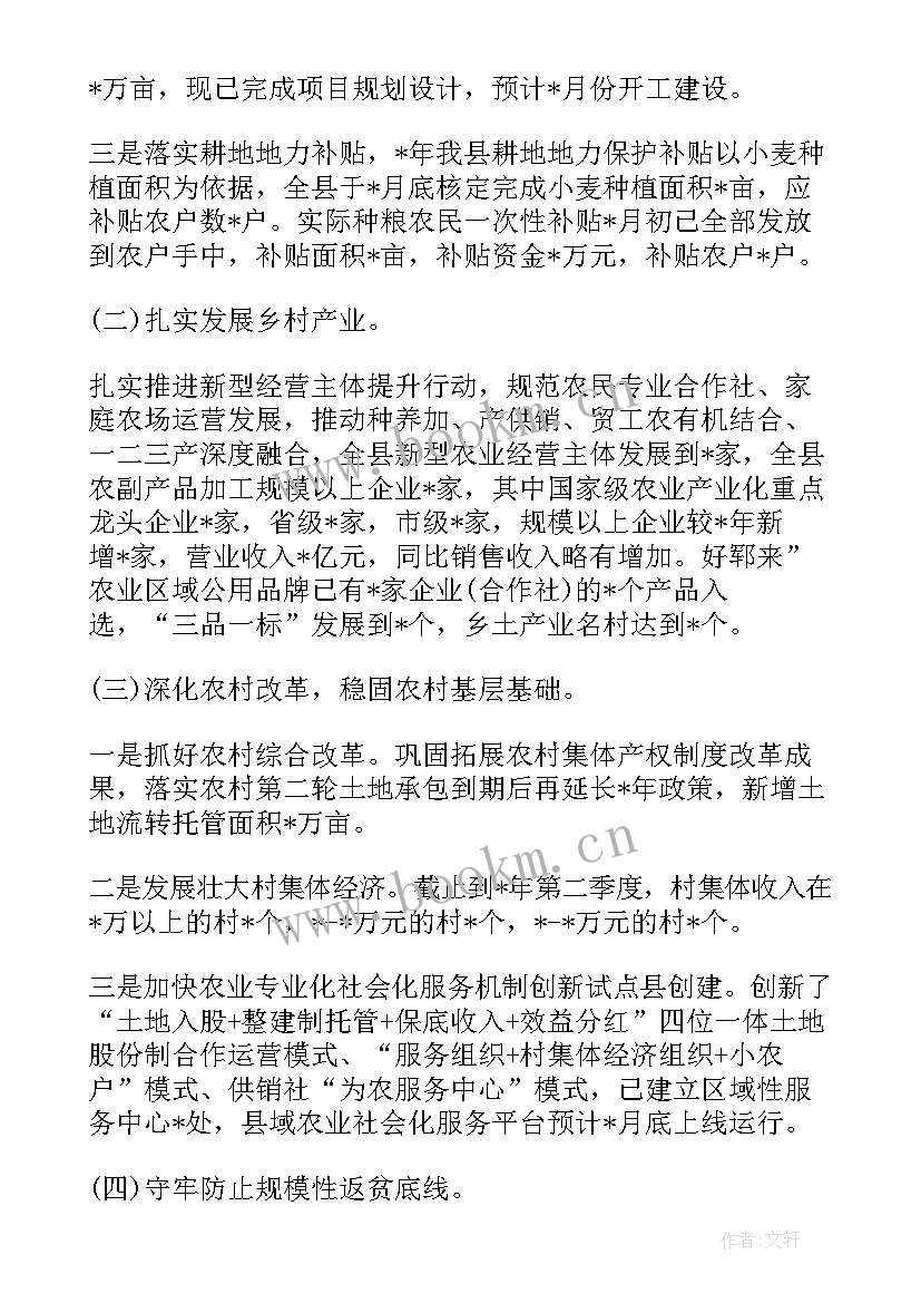 农业局述职报告(汇总8篇)