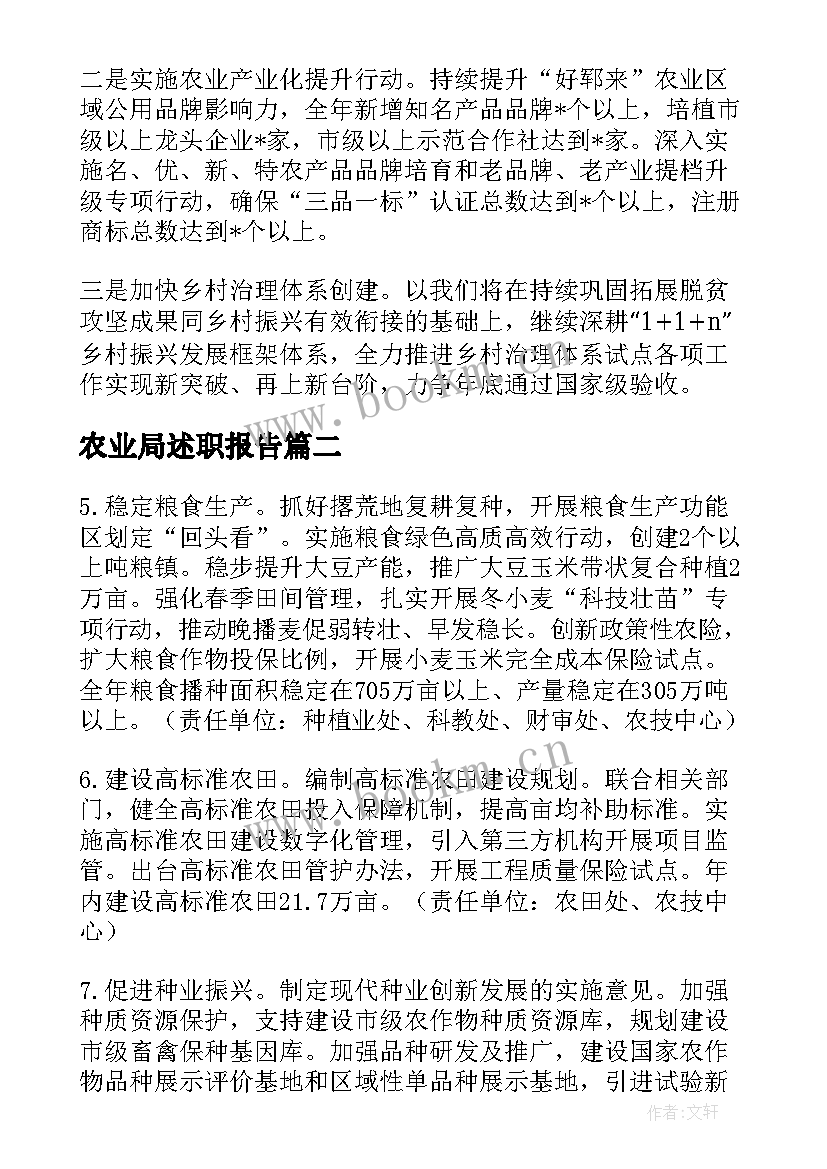 农业局述职报告(汇总8篇)