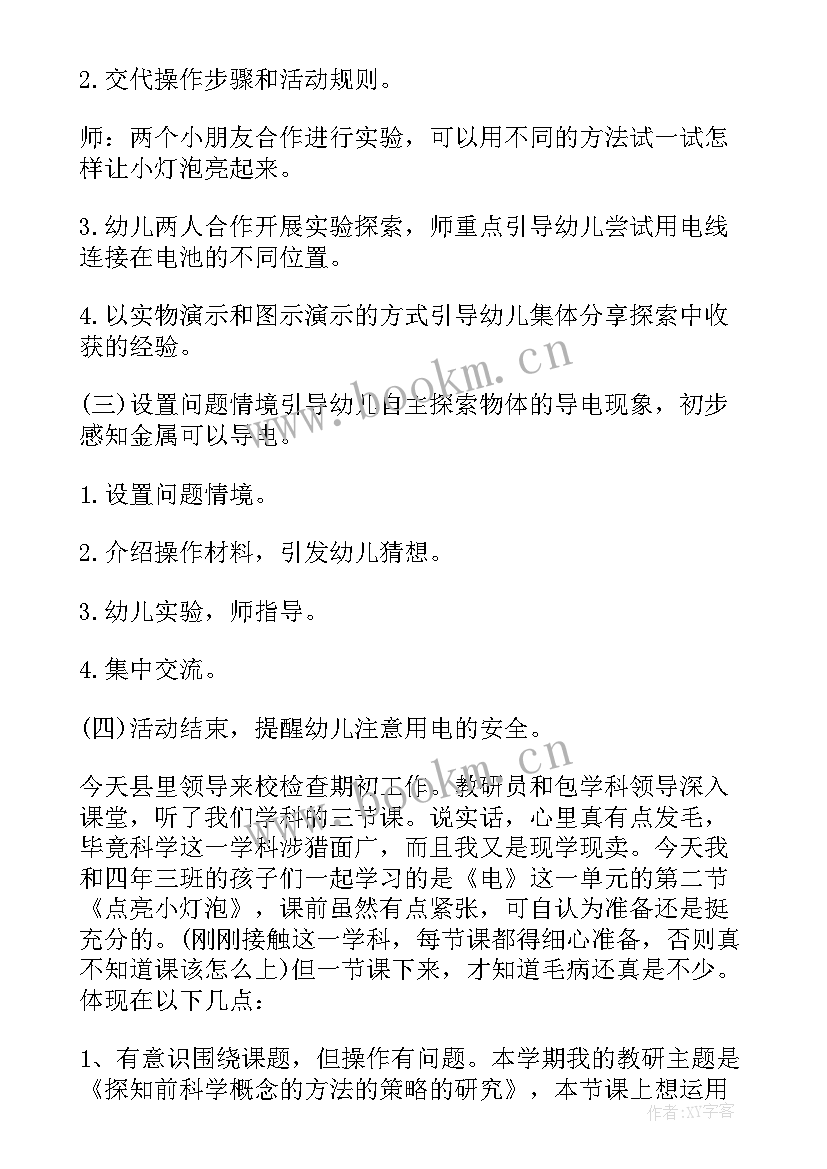 2023年大班艺术七色光教案反思(大全9篇)