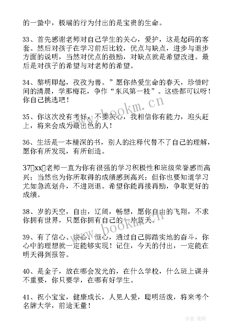 最新初三家长寄语鼓励期望(通用6篇)