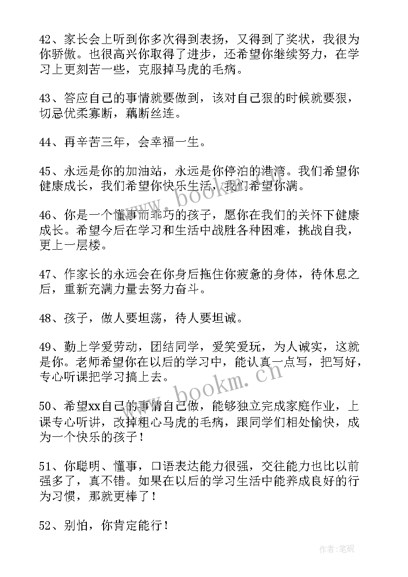 最新初三家长寄语鼓励期望(通用6篇)