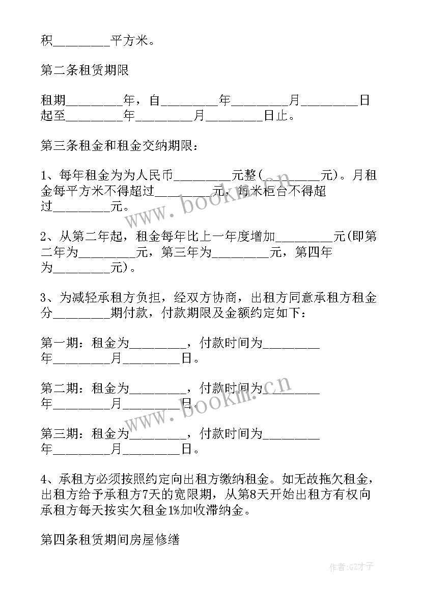 2023年商场商铺租赁合同完全版(优秀7篇)