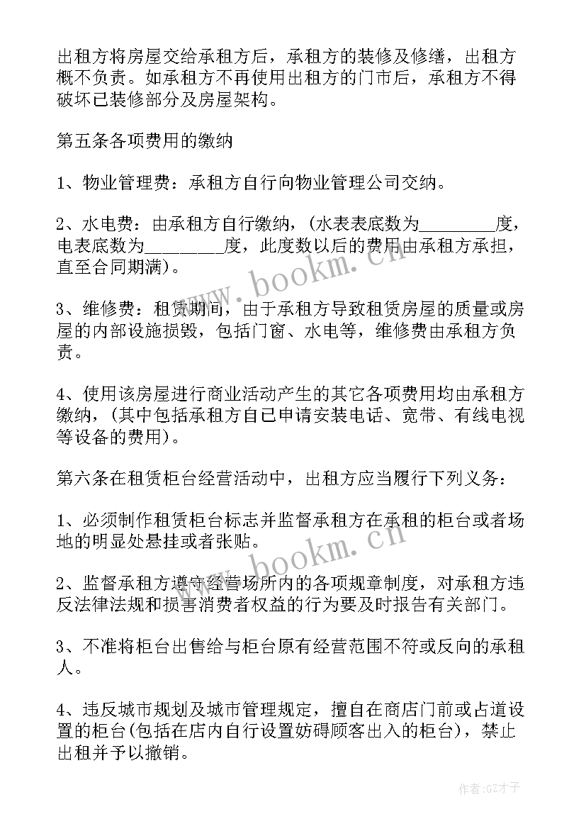 2023年商场商铺租赁合同完全版(优秀7篇)