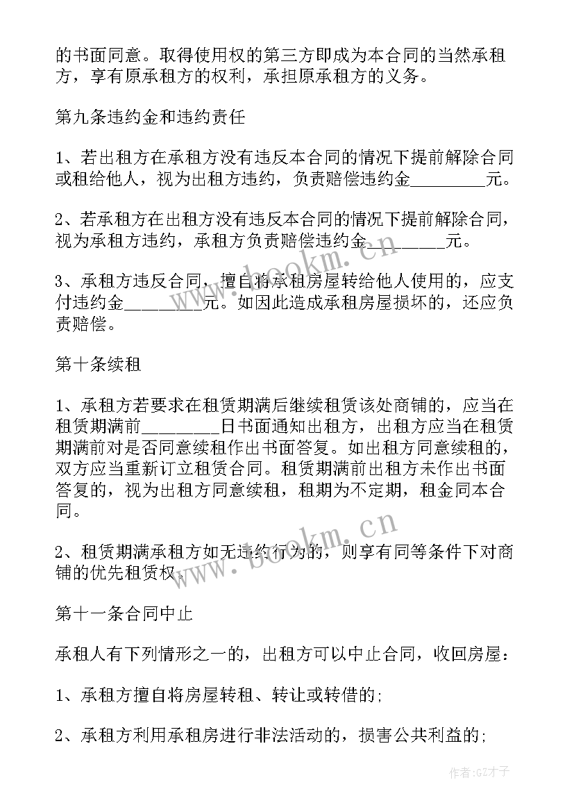 2023年商场商铺租赁合同完全版(优秀7篇)