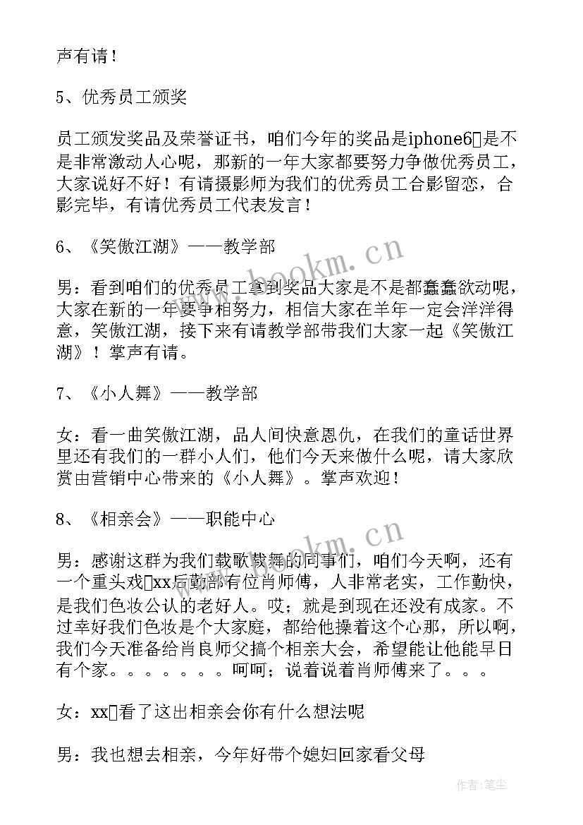 最新商会年会主持词开场白和结束语 年会主持词开场白和结束语(汇总8篇)