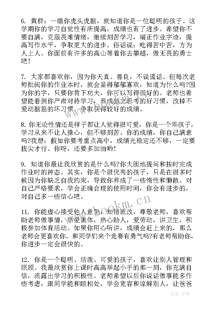 教师对学生的综合素质评语 学生综合素质评价评语(实用7篇)