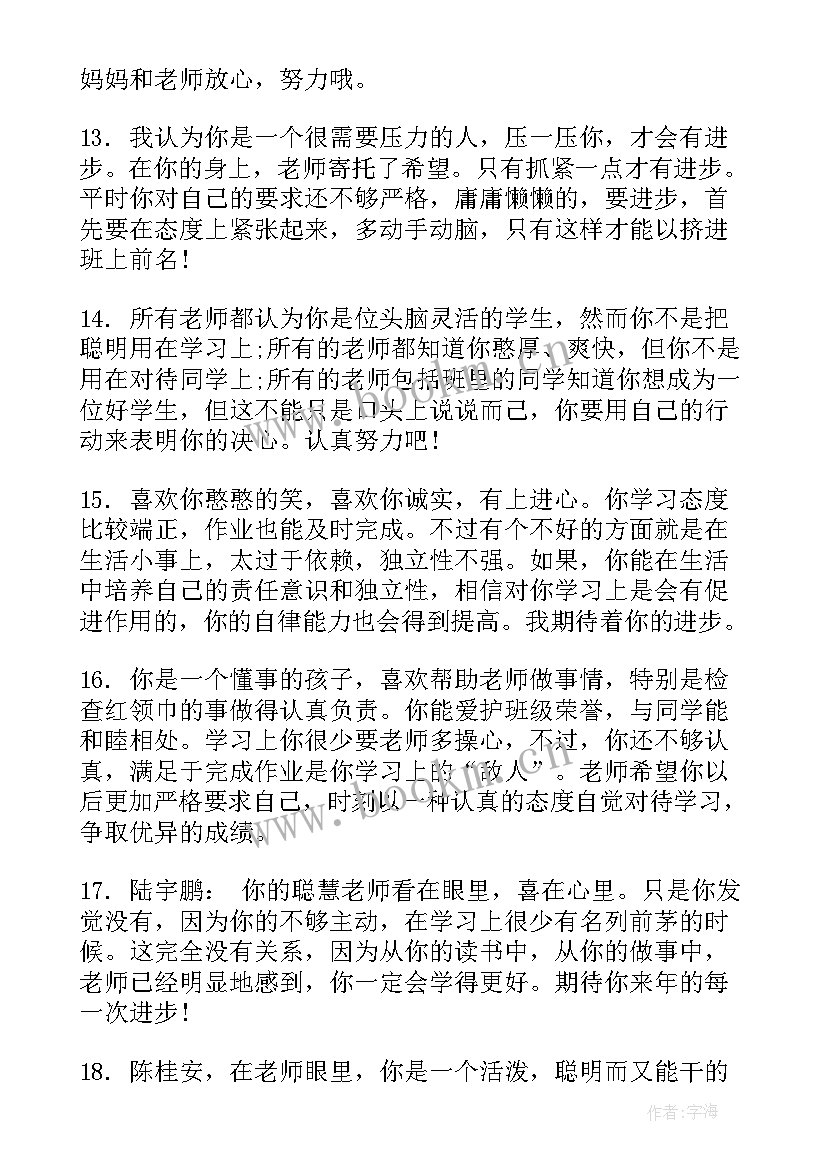 教师对学生的综合素质评语 学生综合素质评价评语(实用7篇)