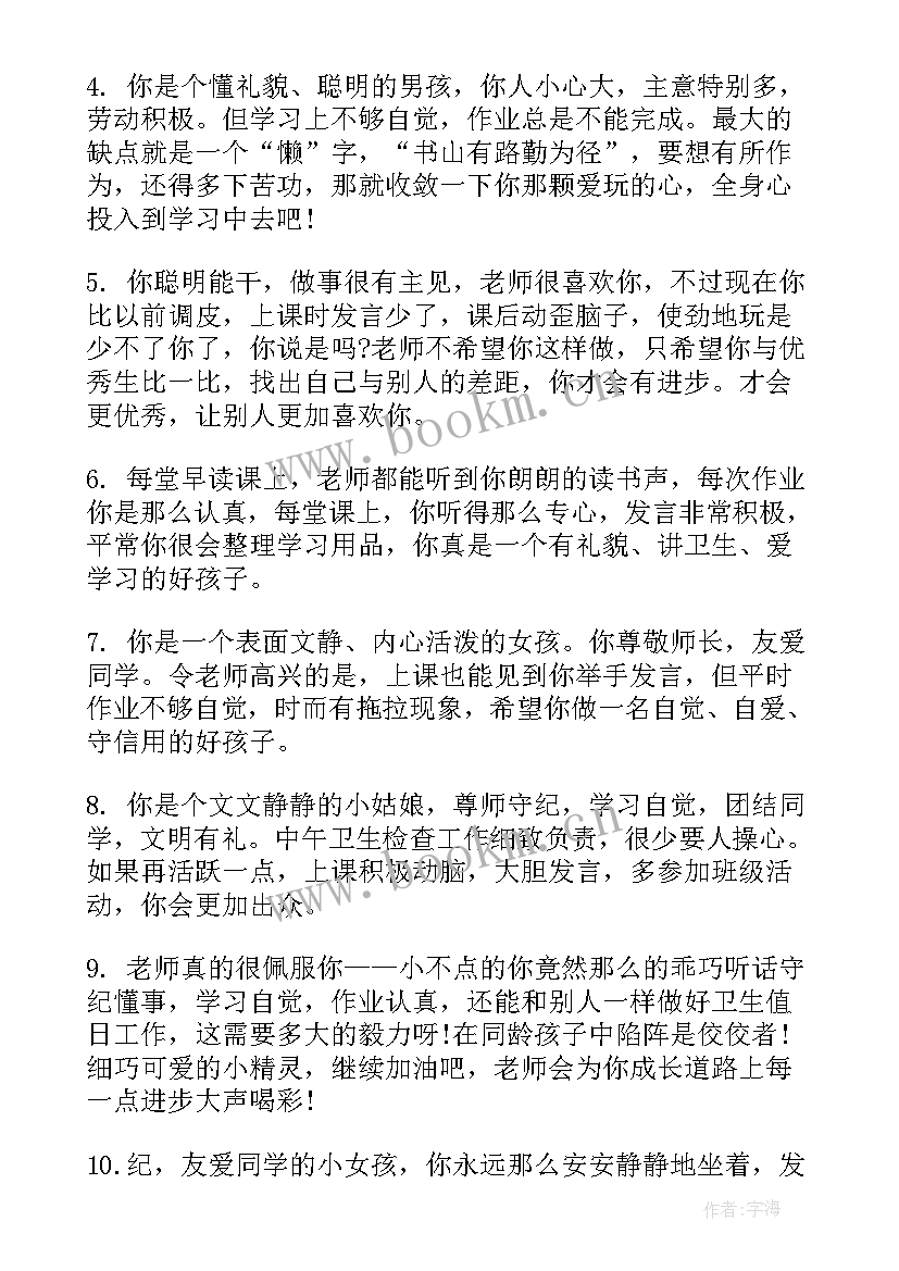 教师对学生的综合素质评语 学生综合素质评价评语(实用7篇)