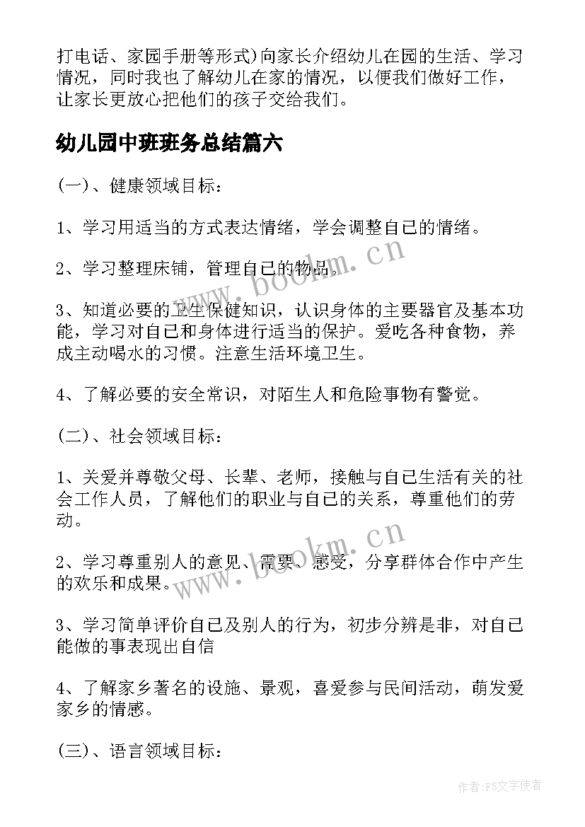 2023年幼儿园中班班务总结(模板7篇)