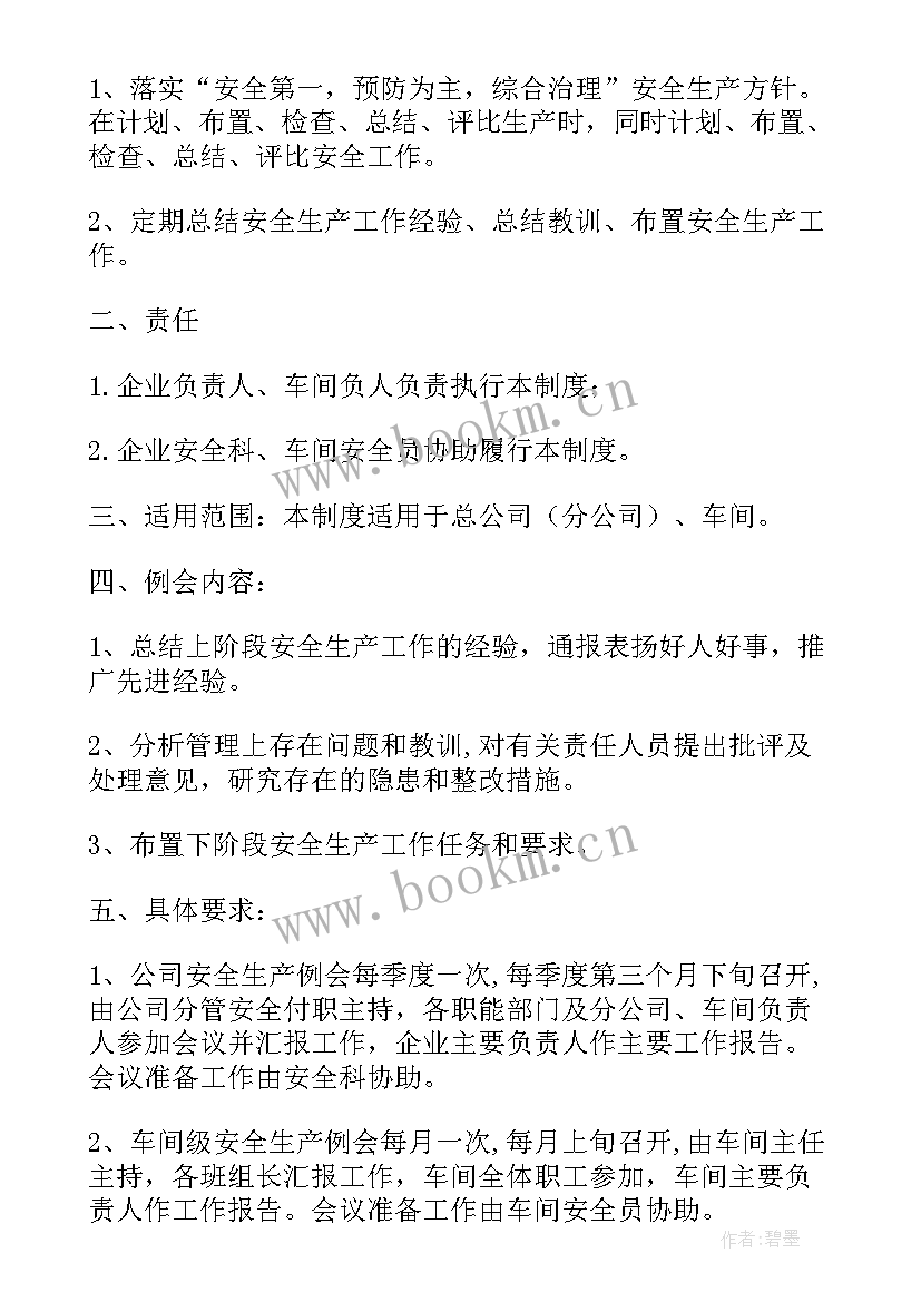 2023年安全办公会议内容 安全办公会议心得体会(模板5篇)