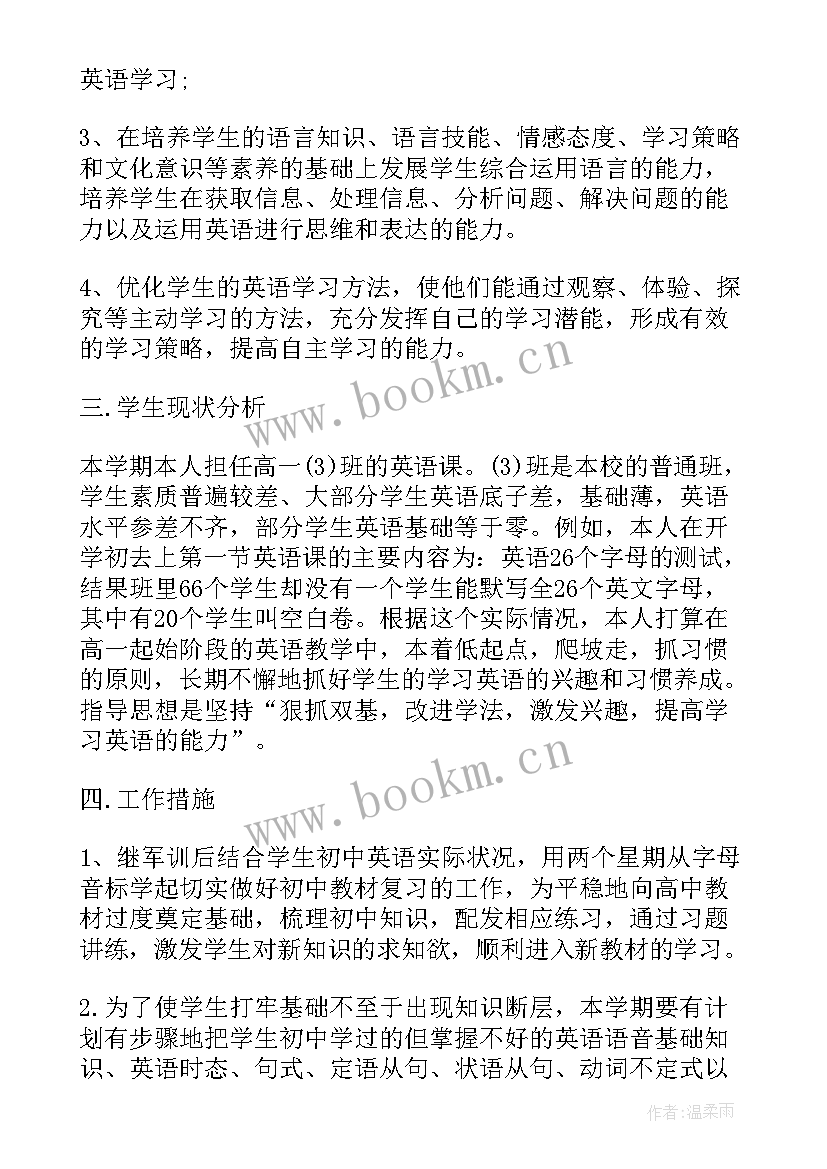 仁爱版英语八年级 八年级仁爱英语教学工作计划(精选8篇)