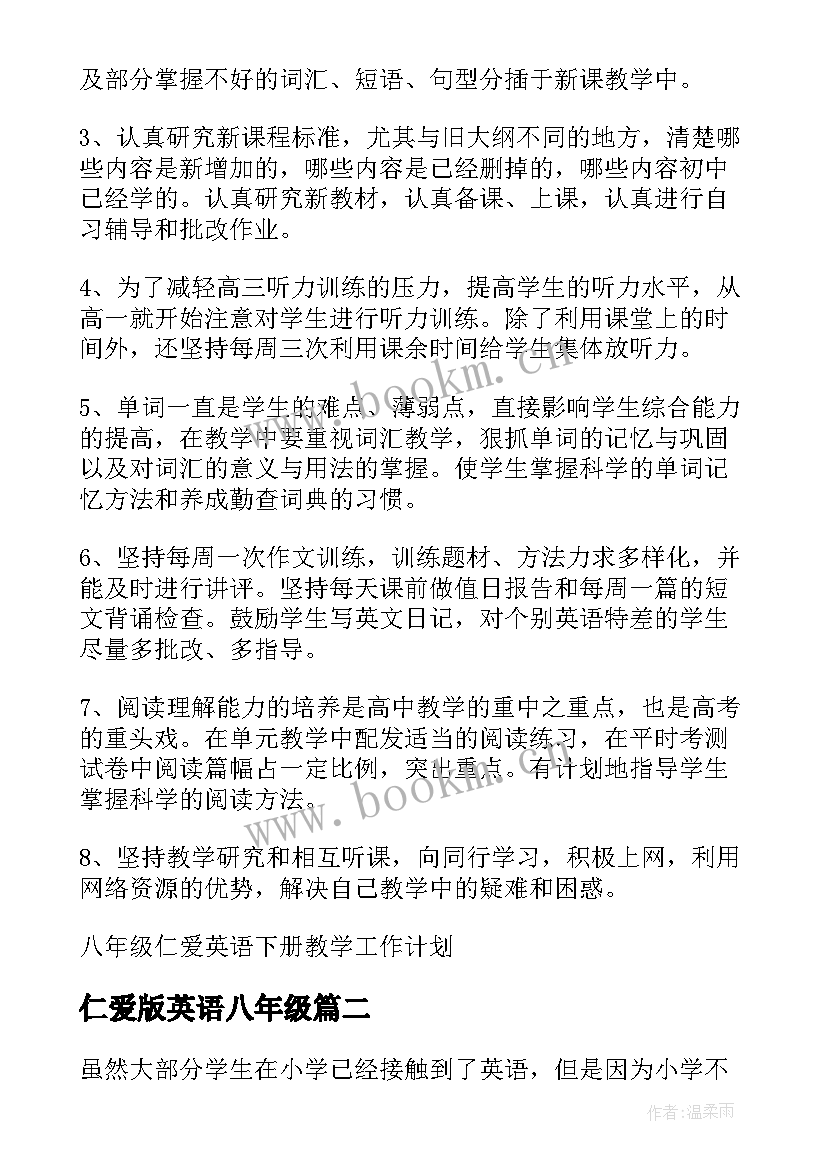 仁爱版英语八年级 八年级仁爱英语教学工作计划(精选8篇)