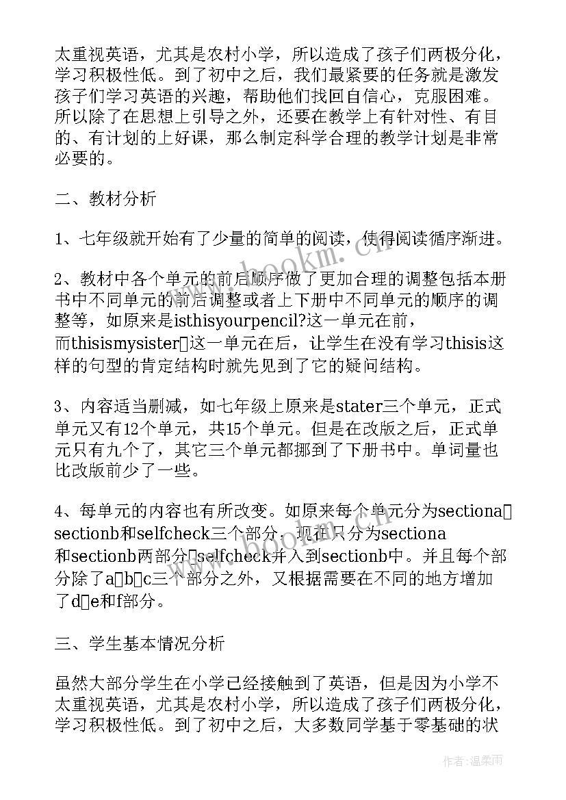 仁爱版英语八年级 八年级仁爱英语教学工作计划(精选8篇)