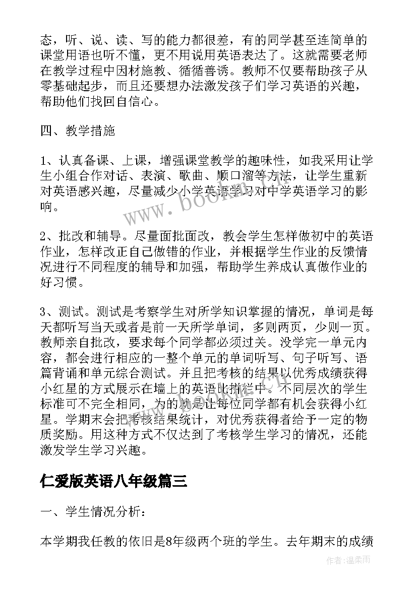 仁爱版英语八年级 八年级仁爱英语教学工作计划(精选8篇)