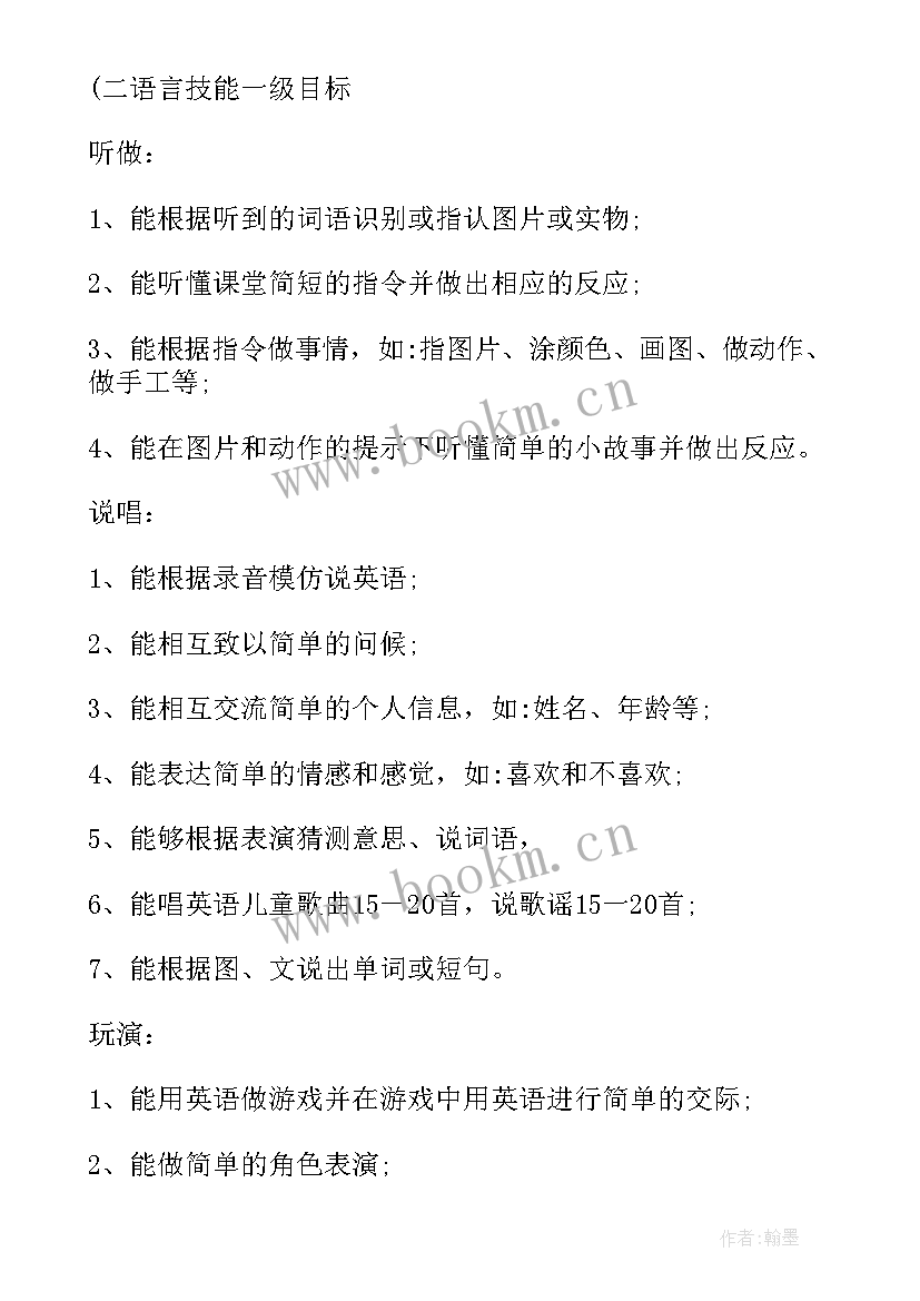 2023年鲁科版英语四年级教学计划(通用5篇)