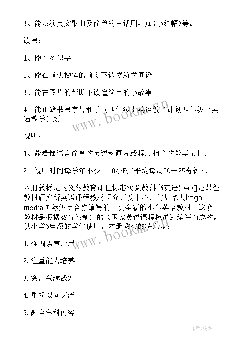 2023年鲁科版英语四年级教学计划(通用5篇)