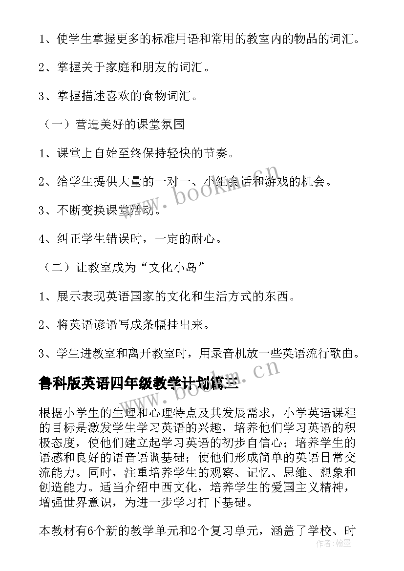 2023年鲁科版英语四年级教学计划(通用5篇)