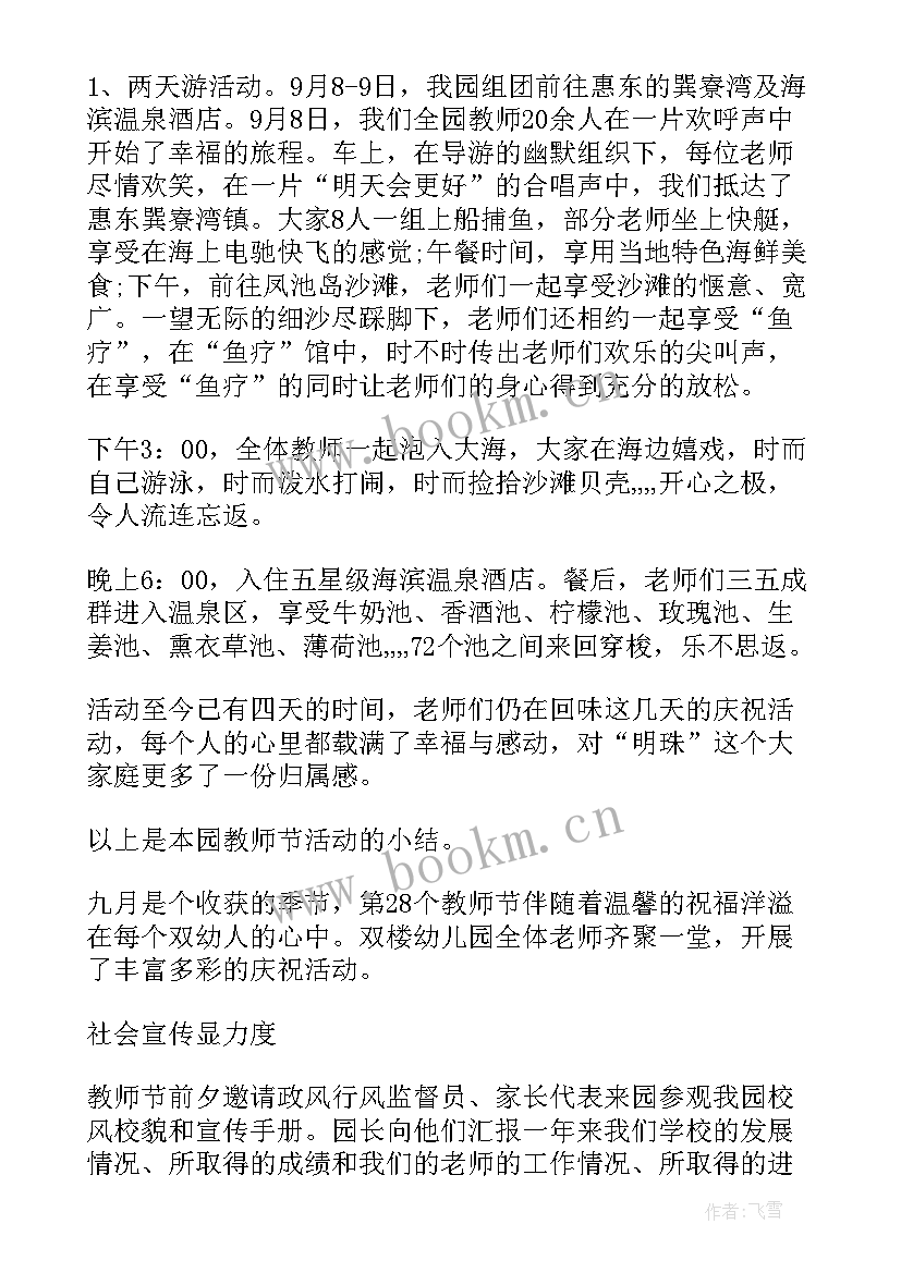 2023年幼儿园教师节教育活动总结 幼儿园教师节活动总结(模板9篇)