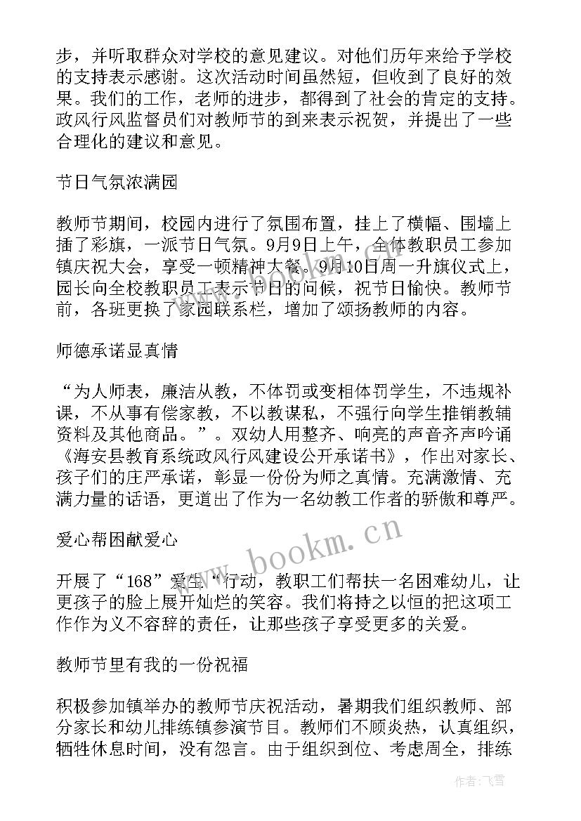 2023年幼儿园教师节教育活动总结 幼儿园教师节活动总结(模板9篇)