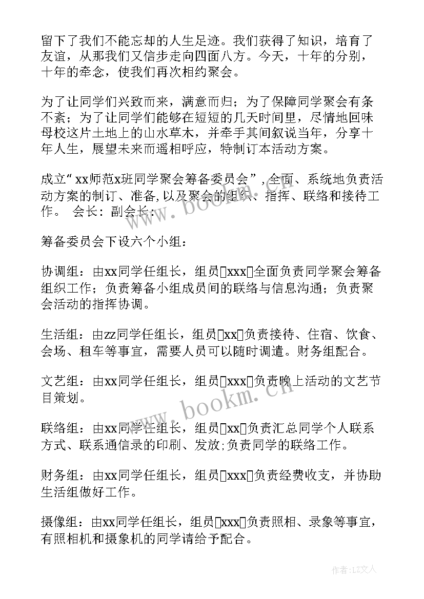 2023年同学聚会游玩的句子 同学聚会活动方案(模板9篇)