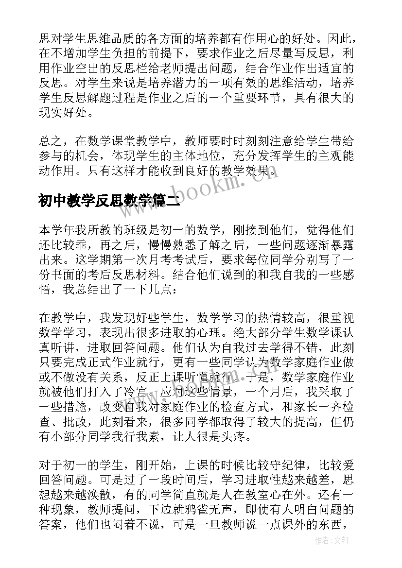 初中教学反思数学(优秀8篇)