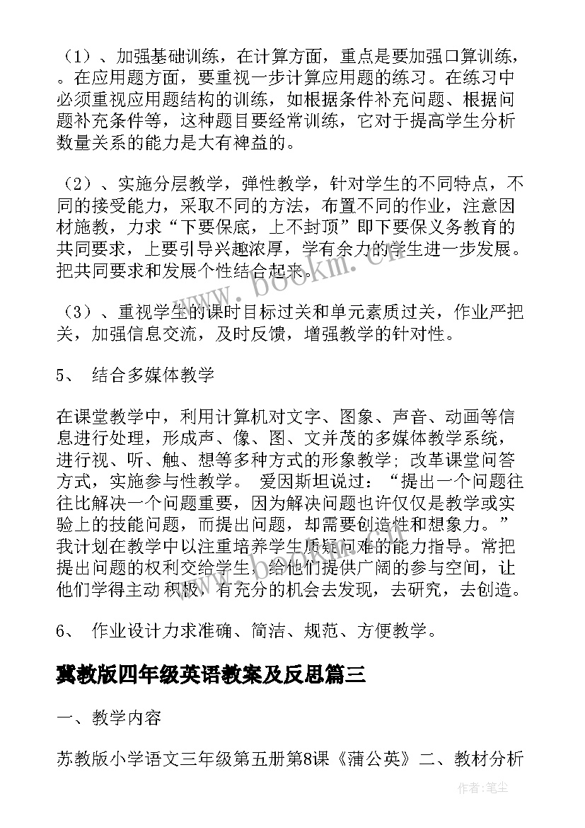 2023年冀教版四年级英语教案及反思(优质5篇)