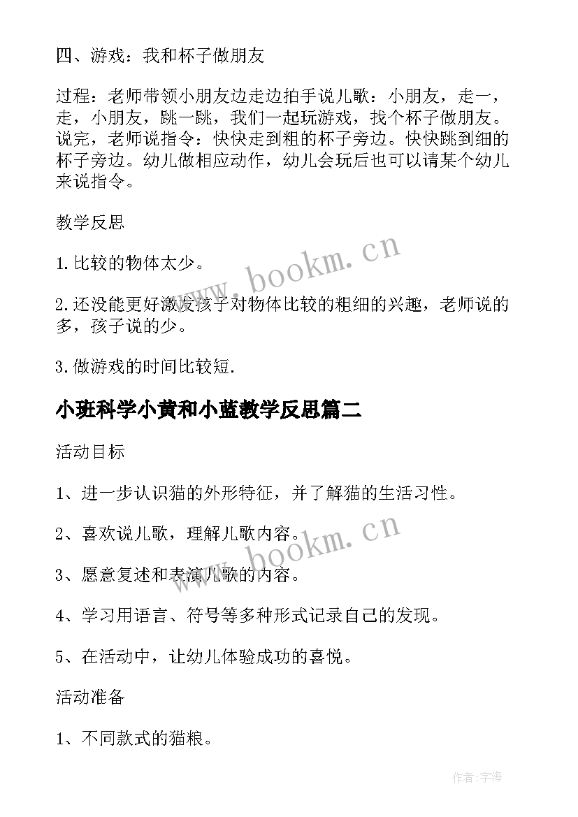 小班科学小黄和小蓝教学反思 小班科学教案及教学反思感知风(模板8篇)