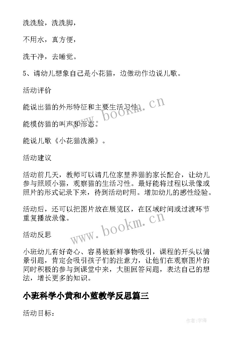 小班科学小黄和小蓝教学反思 小班科学教案及教学反思感知风(模板8篇)